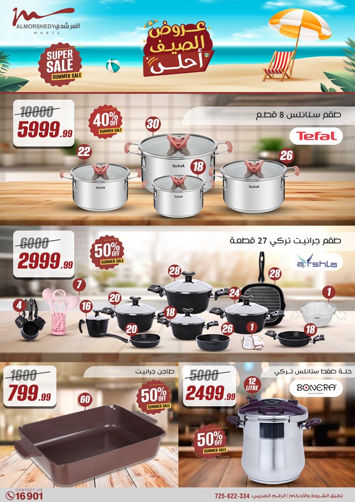 almorshedy offers from 1aug to 4aug 2025 عروض المرشدى من 1 أغسطس حتى 4 أغسطس 2025 صفحة رقم 97